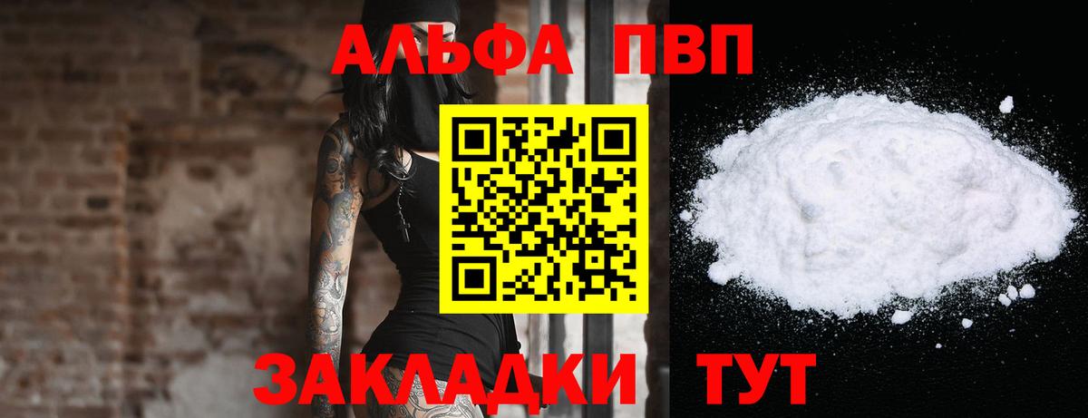 Alpha PVP кристаллы Клинцы