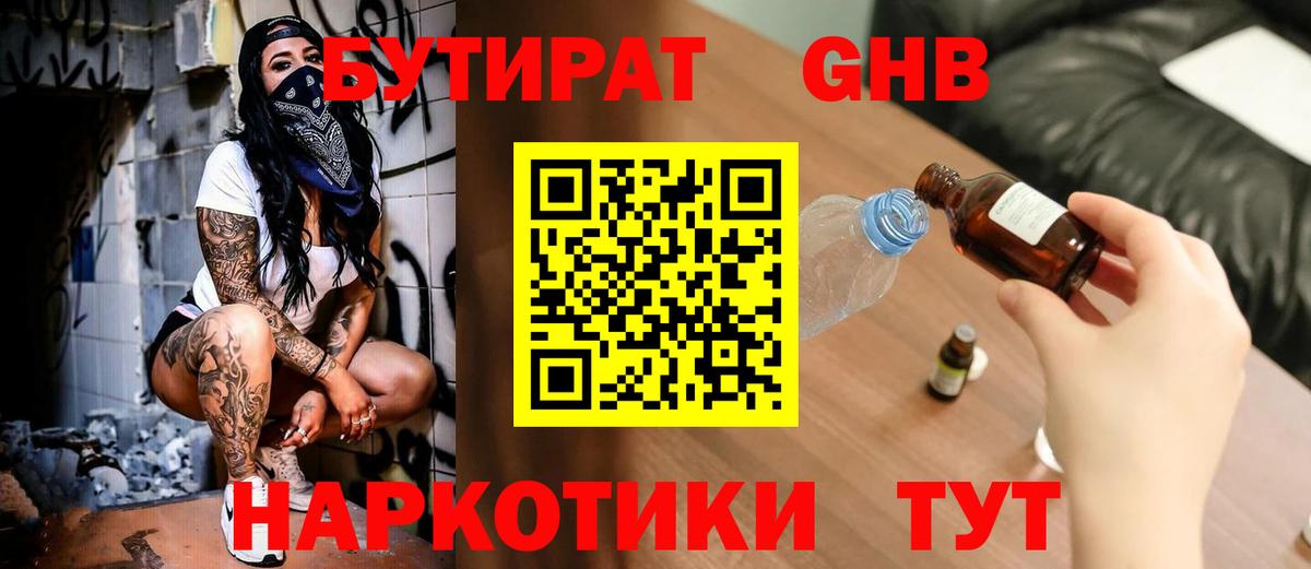БУТИРАТ бутандиол Клинцы