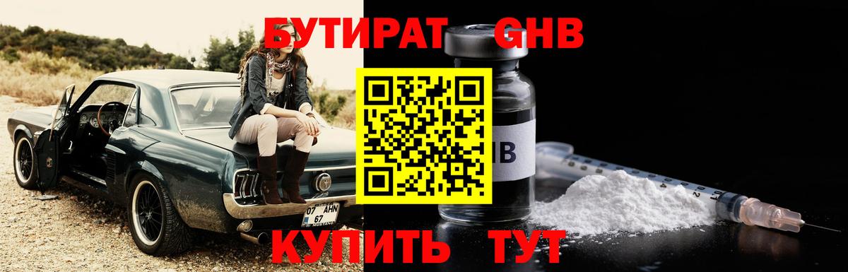 БУТИРАТ  Бутират оксана  Вход с VPN  Клинцы 