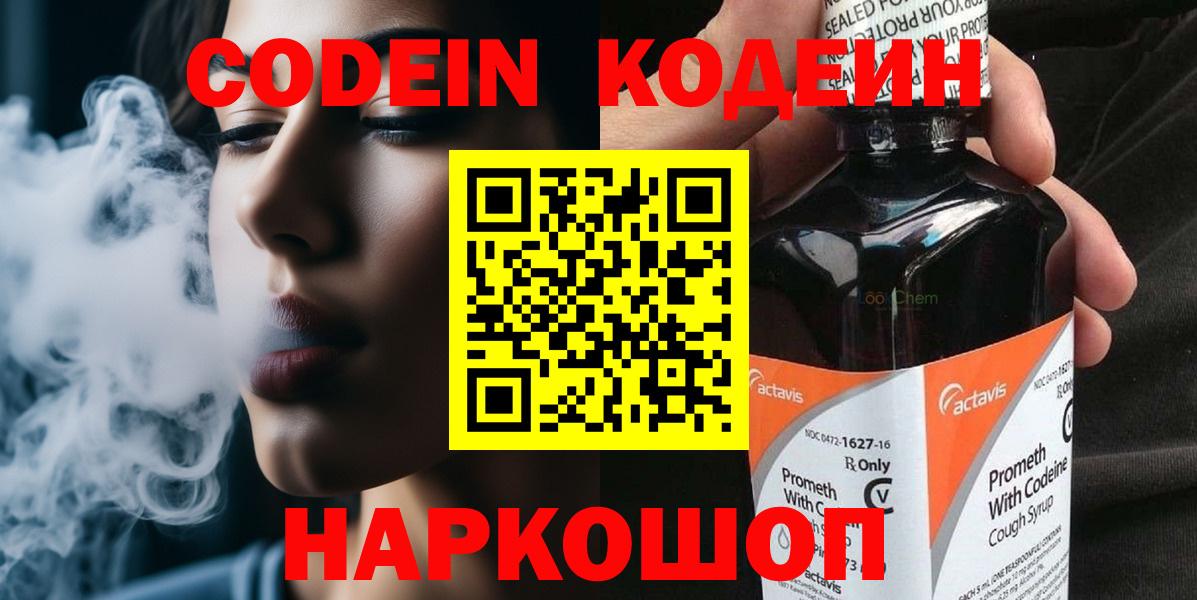 Клинцы  Кодеиновый сироп Lean Purple Drank  Вход с VPN  Кодеин Purple Drank 