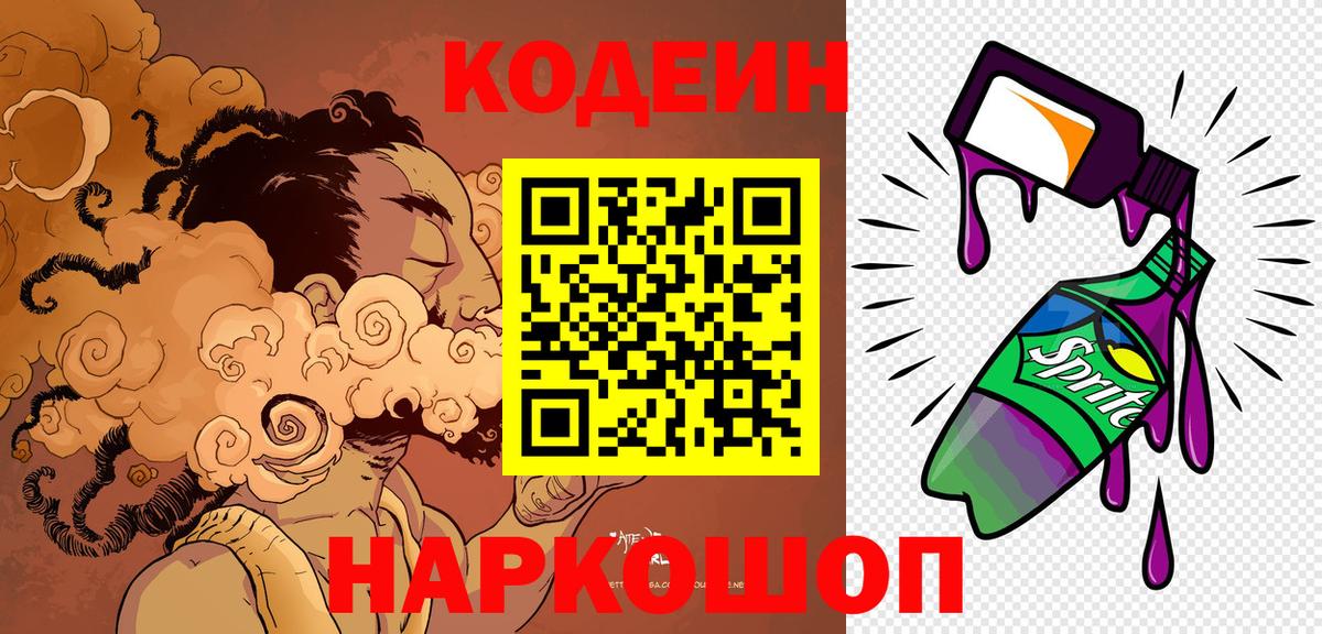 Кодеиновый сироп Lean напиток Lean (лин) Клинцы
