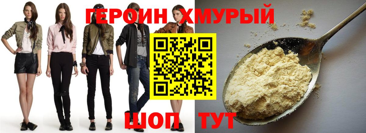 ГЕРОИН Heroin Клинцы