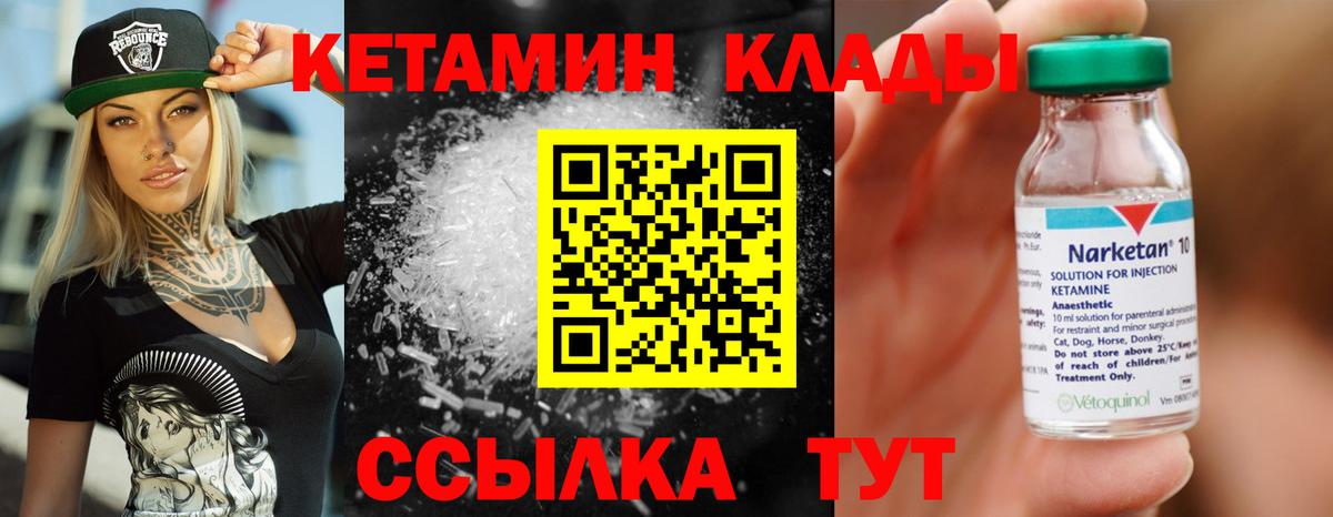 КЕТАМИН ketamine Клинцы