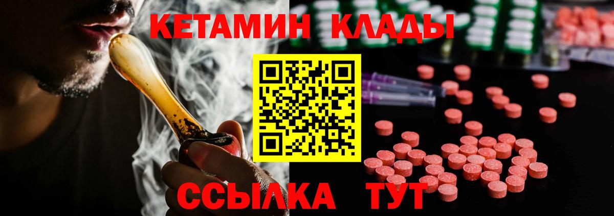 КЕТАМИН VHQ  Вход с VPN  Клинцы 