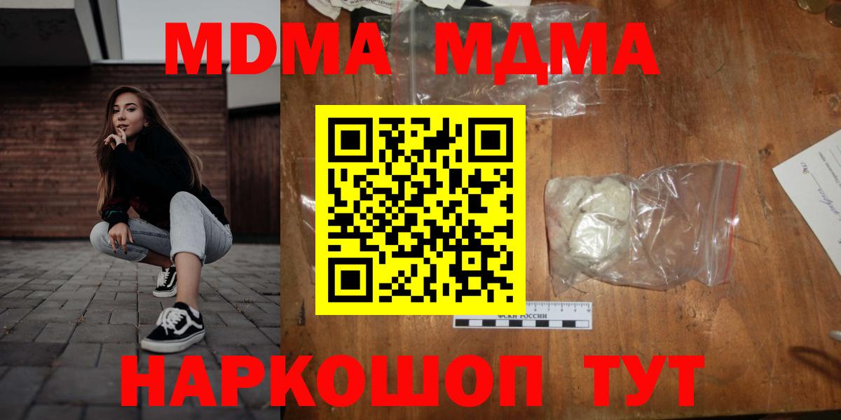 MDMA молли Клинцы