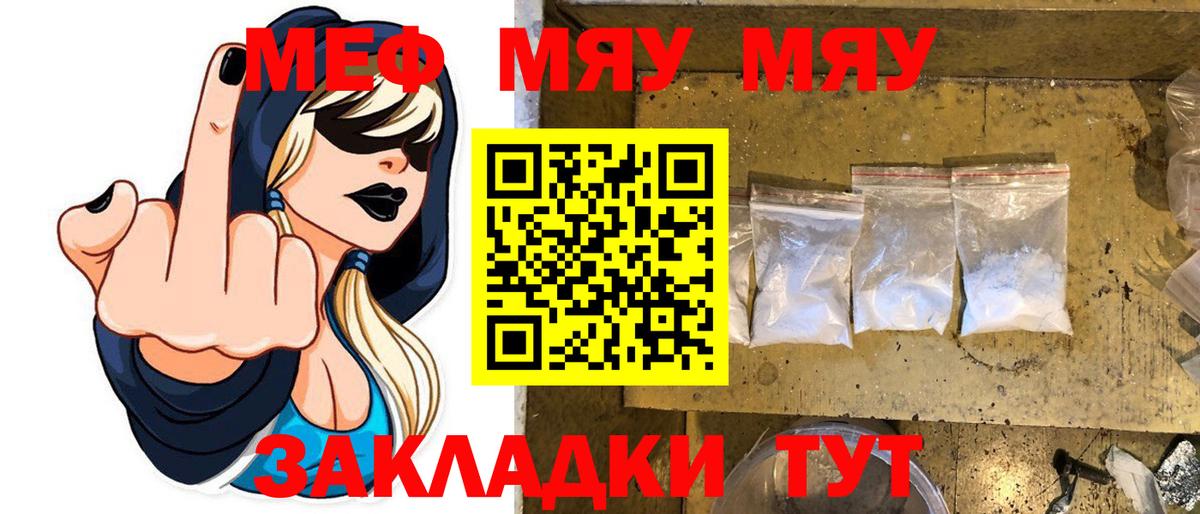 Меф мяу мяу  Клинцы